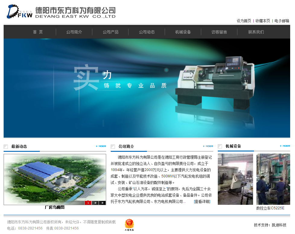 德阳市东方科为有限公司